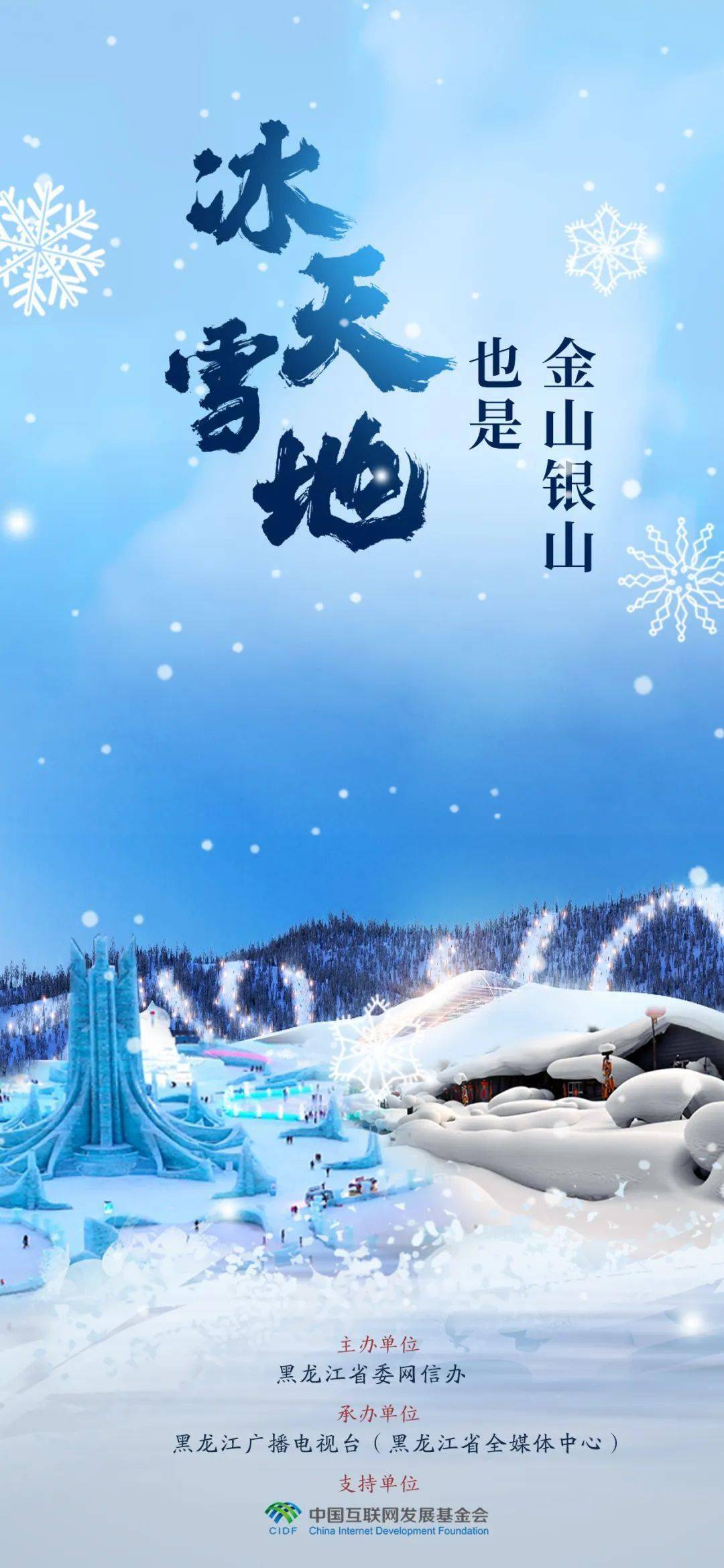 所有人 龍江冰雪,年味越來越