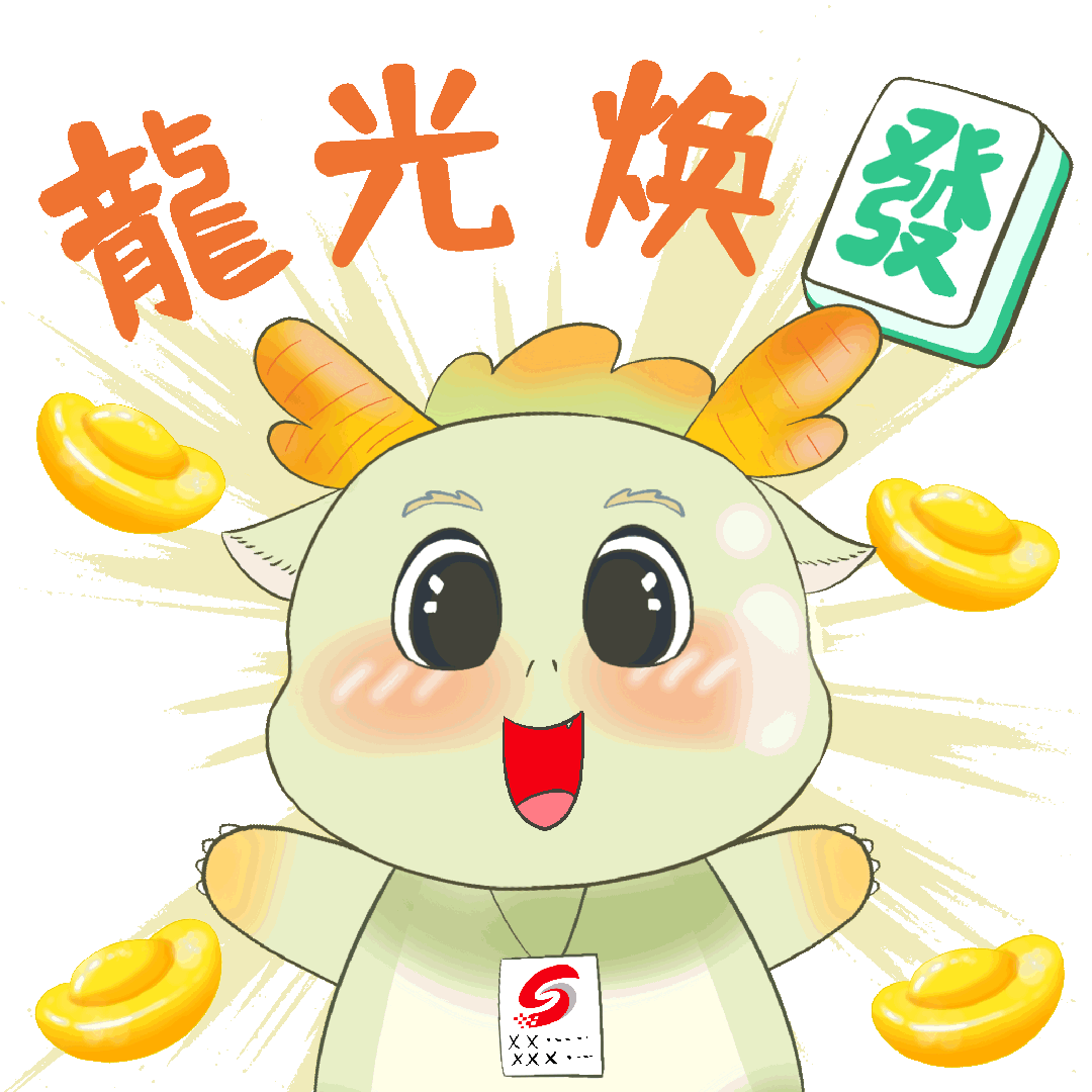 龙龙龙,隆重登场!