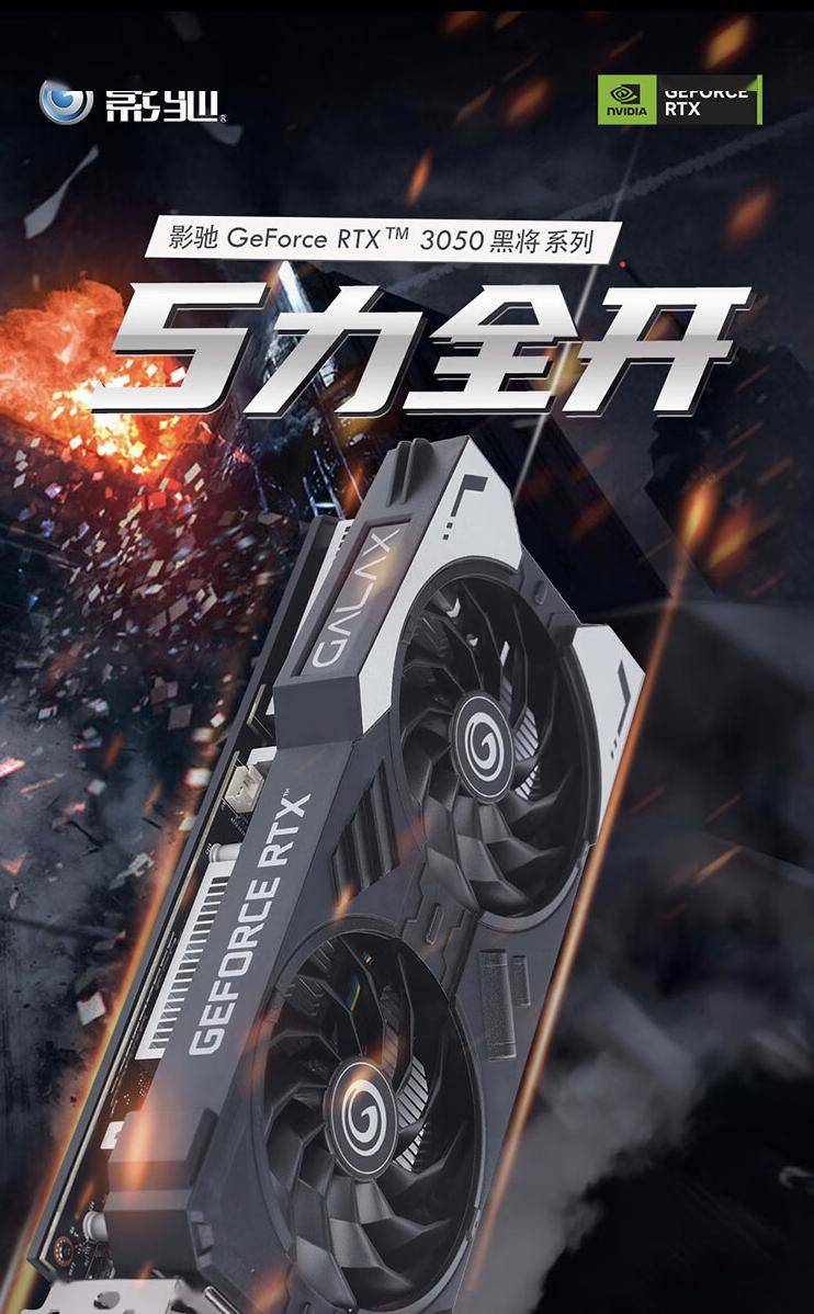 影驰推出 rtx 3050 黑将/oc 6gb 显卡,售 1599 元_mm