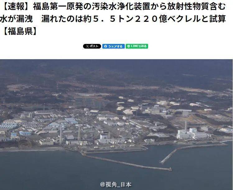 福岛第1核电站泄漏约5.5吨核污水 & 北海道受困虎鲸