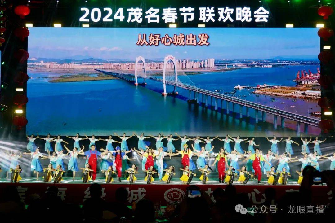 "好心茂名,温暖同行"2024茂名春节联欢晚会精彩上演→_演出_单位_文化