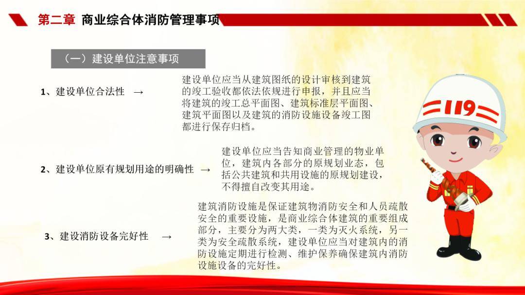 铸安公益课件 | 商业综合体消防安全提示_宣教中心