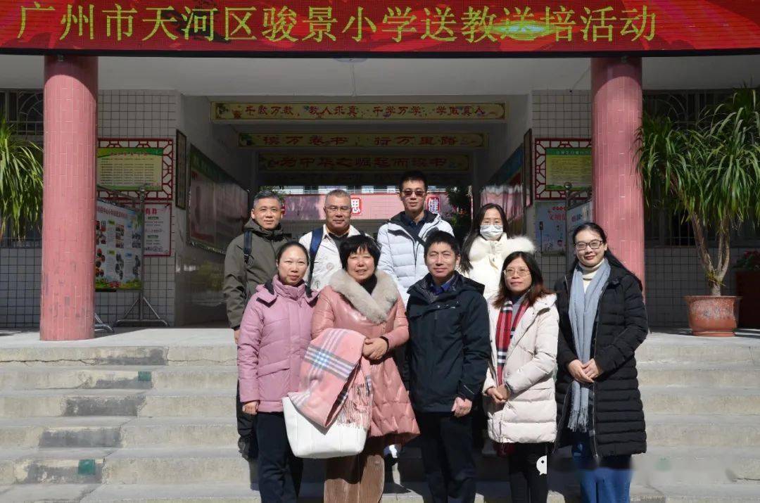 广州市骏景小学赴我校开展生本主题送教送培帮扶活动_年级_管理_教