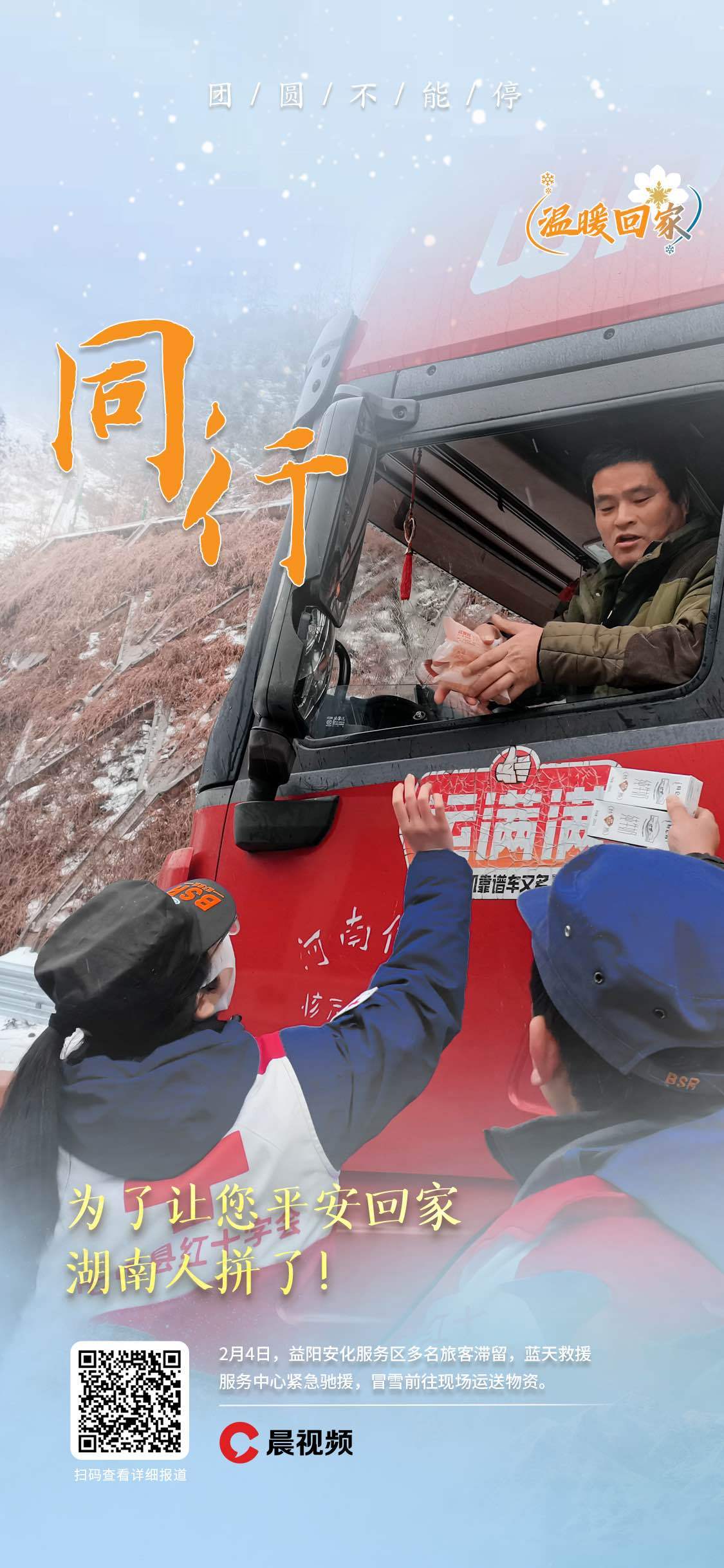海报丨为了让您平安回家,湖南人拼了!_张紫娟_天气