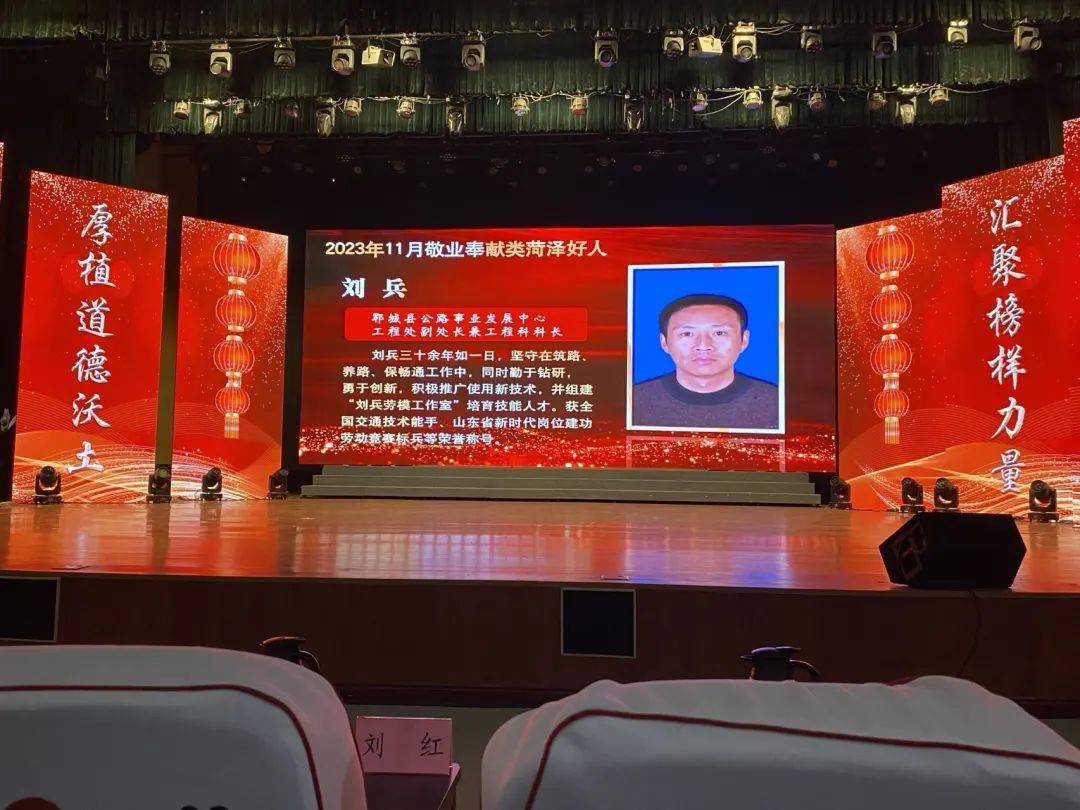 郓城刘兵上榜_菏泽市_好人_仪式