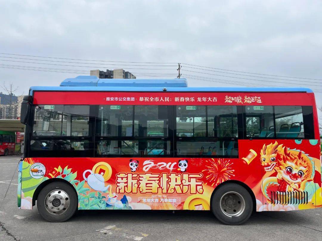 我们的节日·春节│雅安推出龙年新春贺岁主题公交_公交集团_装饰