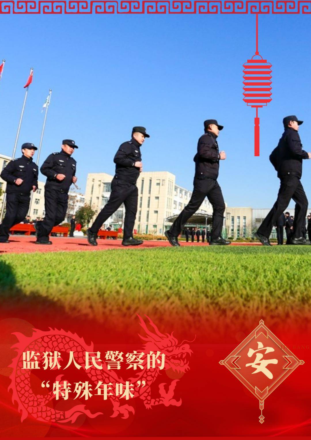 警营的年味不一样,警察的春节似平常~_值班_时刻_防线