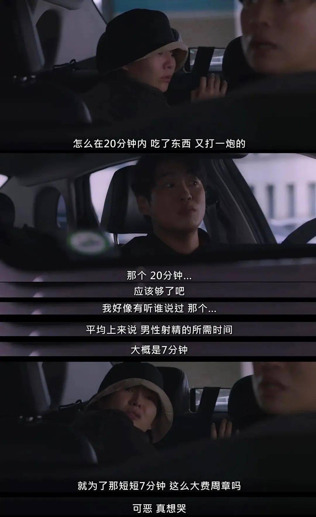 而为了这七分钟的愉悦,偷情的饮食男女,需要从繁忙的生活中挤出来二十