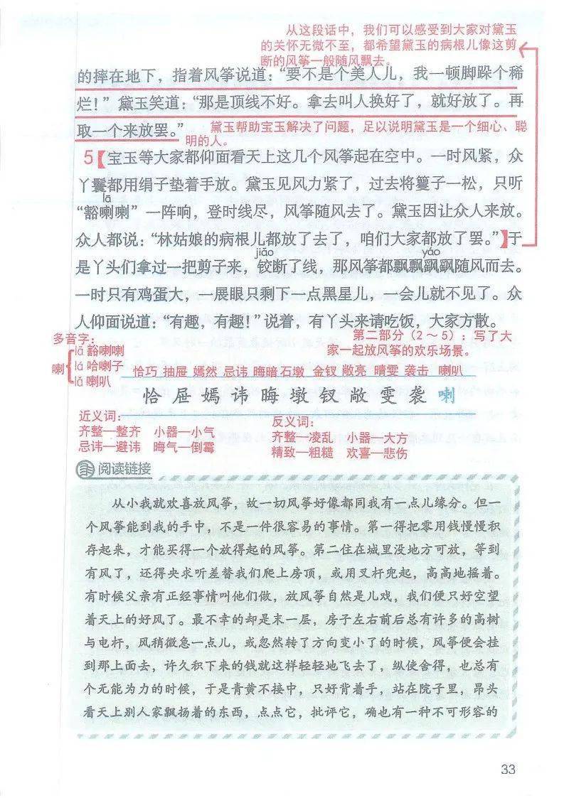 5年级语文下册:全册课文批注(生字组词 近反义词 多音字)_图片_大图