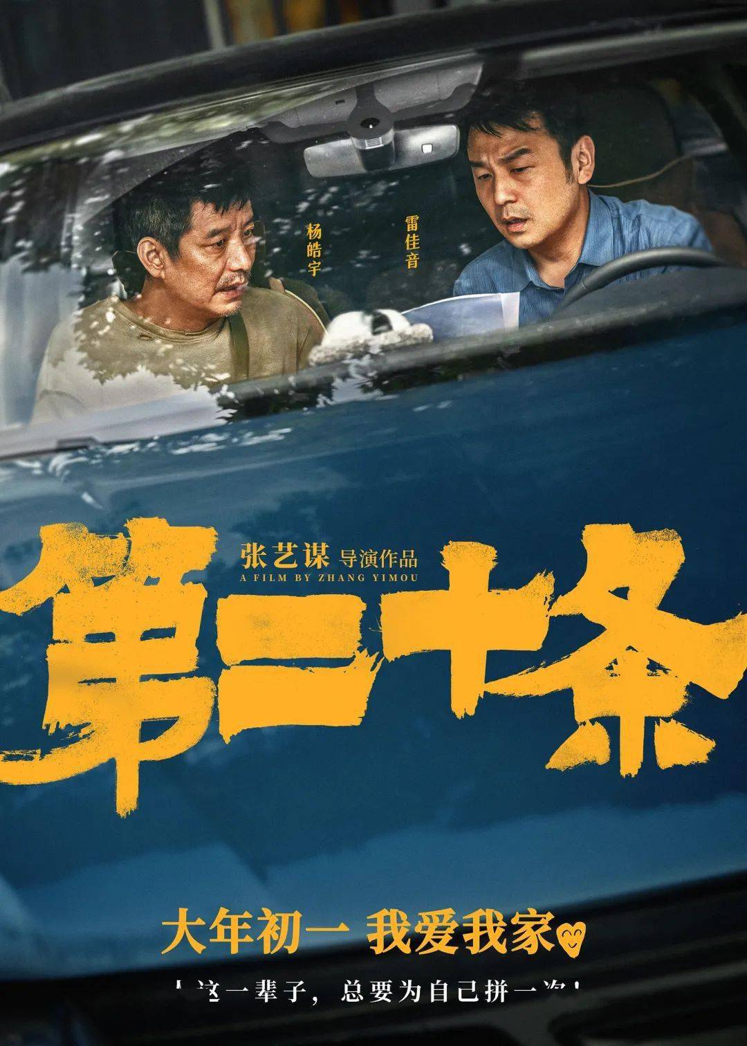 电影《第二十条》片名取自《刑法》第20条规定,聚焦正当防卫这一热议
