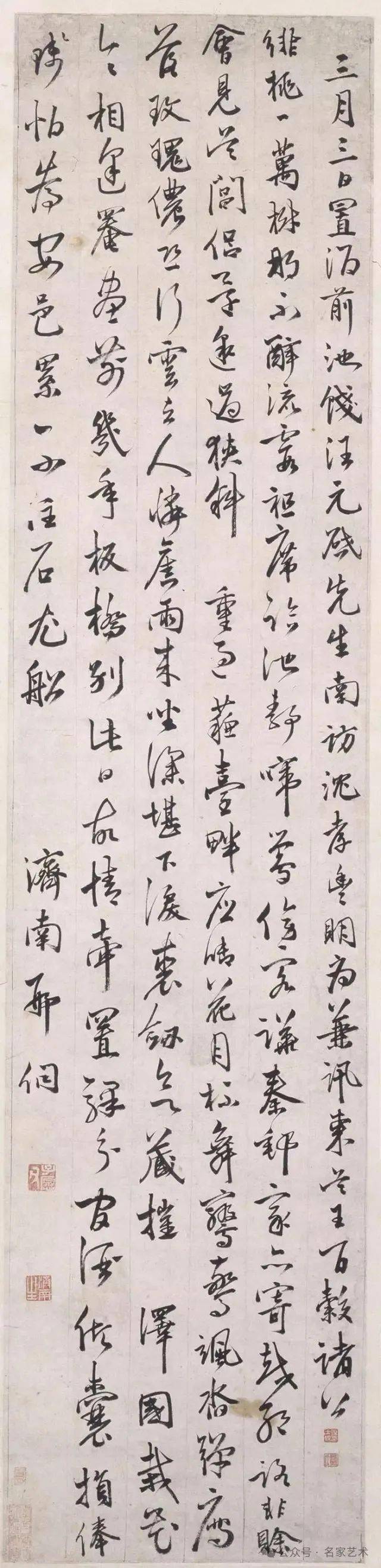 明 邢侗《饯汪元启诗》欣赏《饯汪元启诗》书法圆润秀媚,如明代陶宗仪