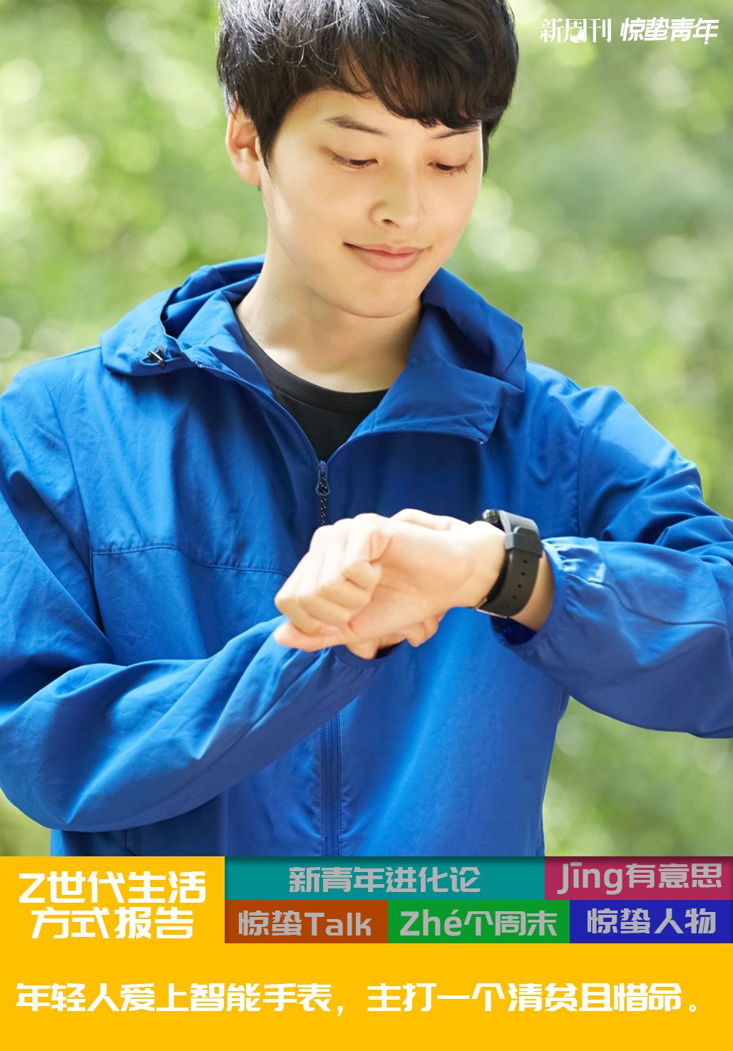 智能手表,把打工人一秒拉回职场_功能_社交_手机