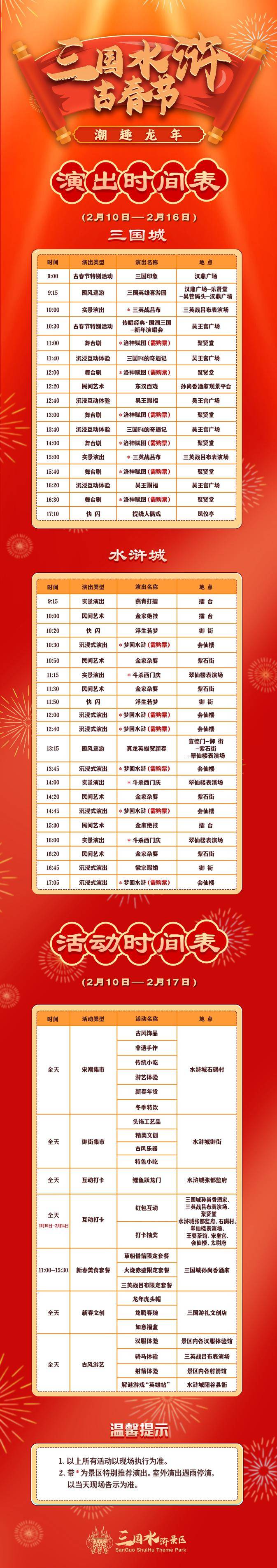 三国_景区_水浒