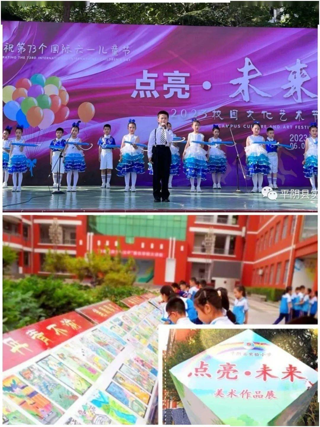 用发展的眼光做教育一一平阴县实验小学新年汇报_济南市_课程_课题