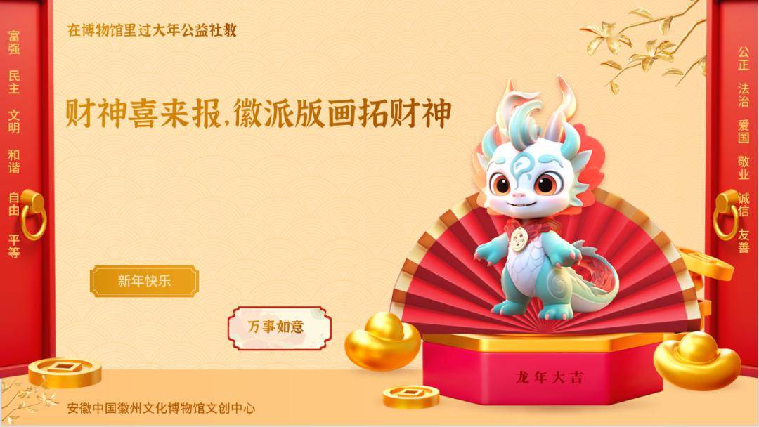 活动报名 | 博物馆里过大年——财神喜来报,徽派版画拓财神公益活动