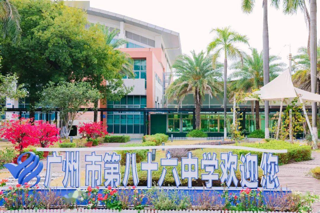 广州市第八十六给