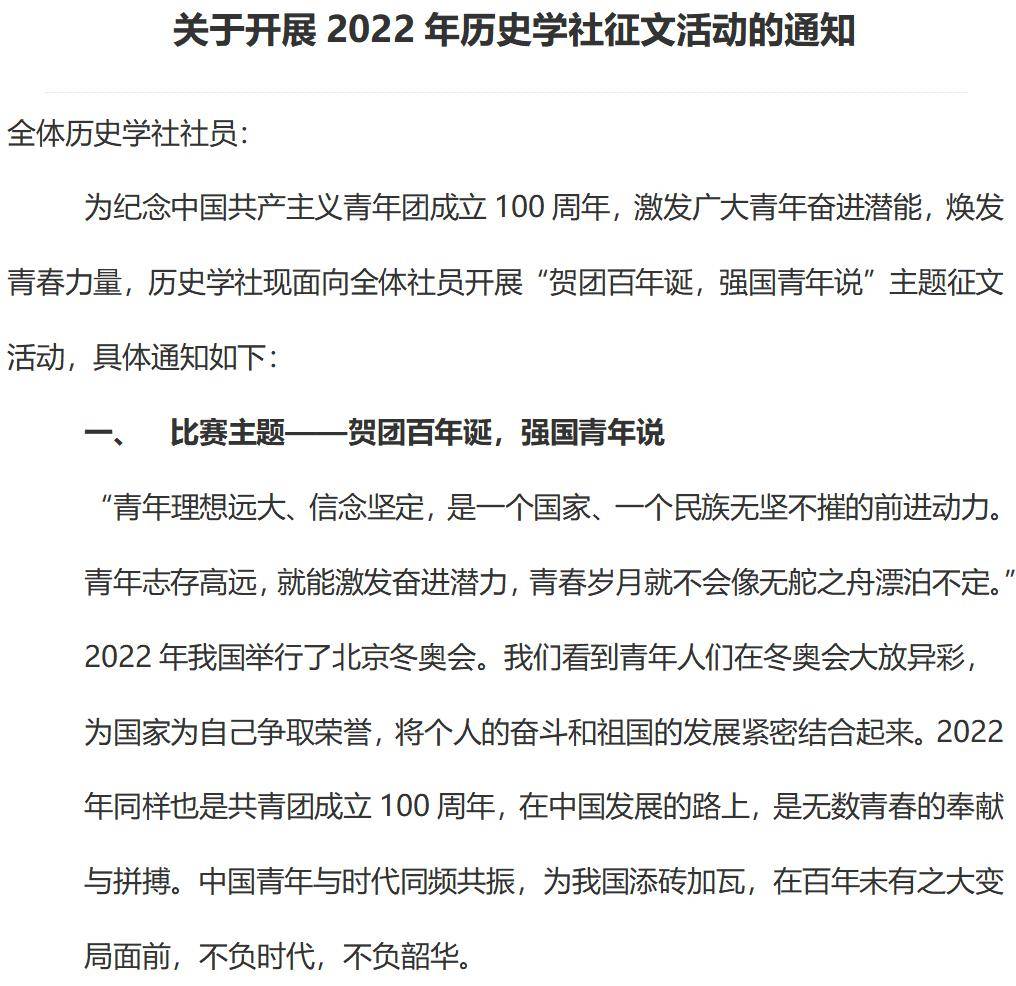 05校外活動歷史學社每年會與校外組織進行聯絡,舉辦特色活動,如鏈接