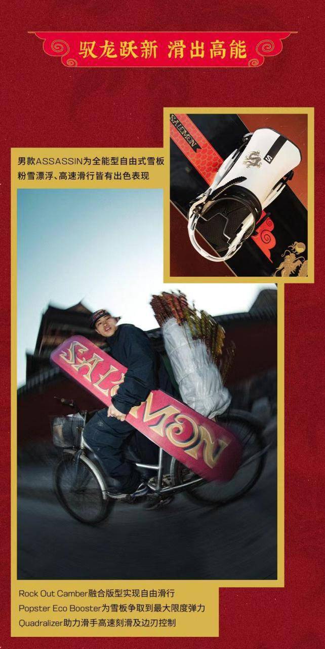 salomon龙年限定板,男款 assassinvans:尽显东方魅力在农历新年即将