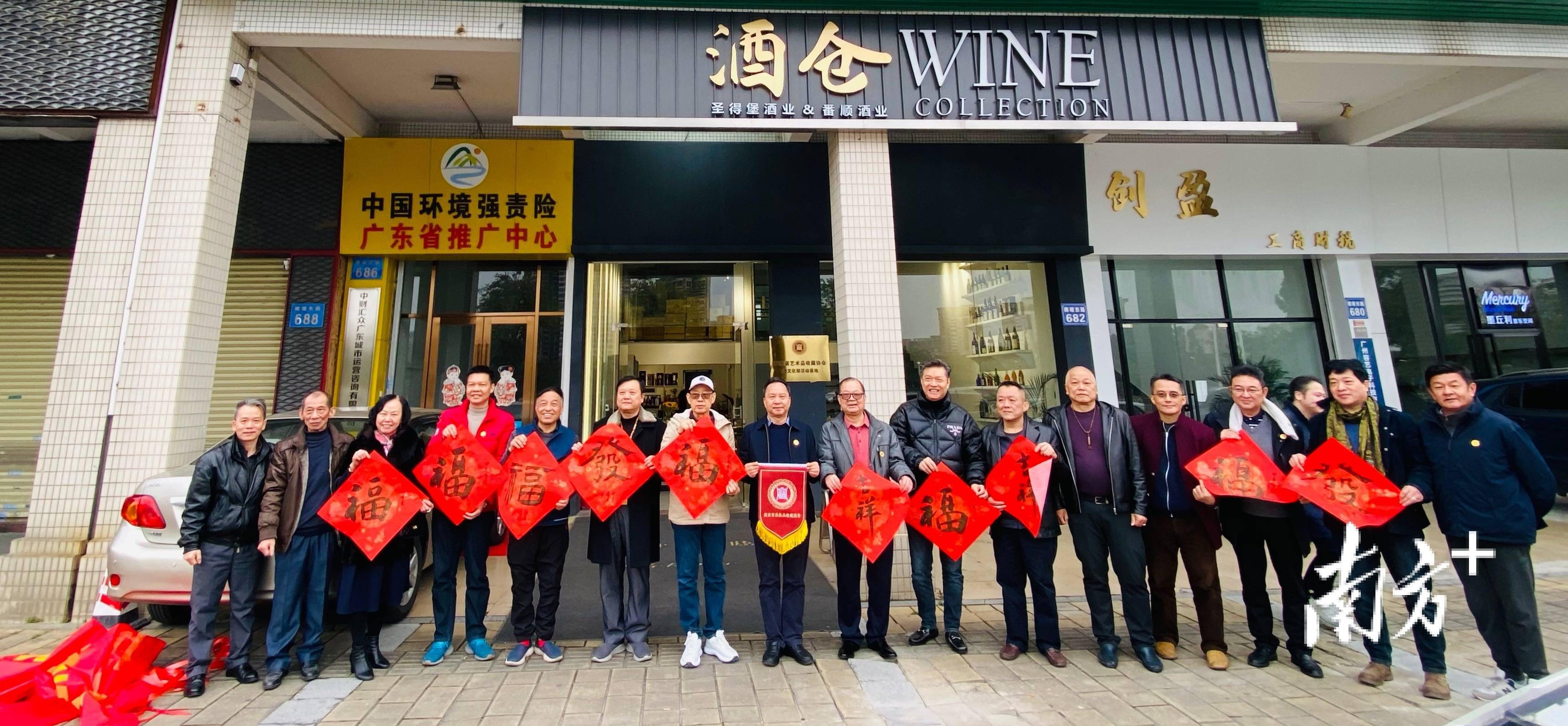 广东省艺术品收藏协会酒文化活动基地"为了让协会的未来发展行稳致远