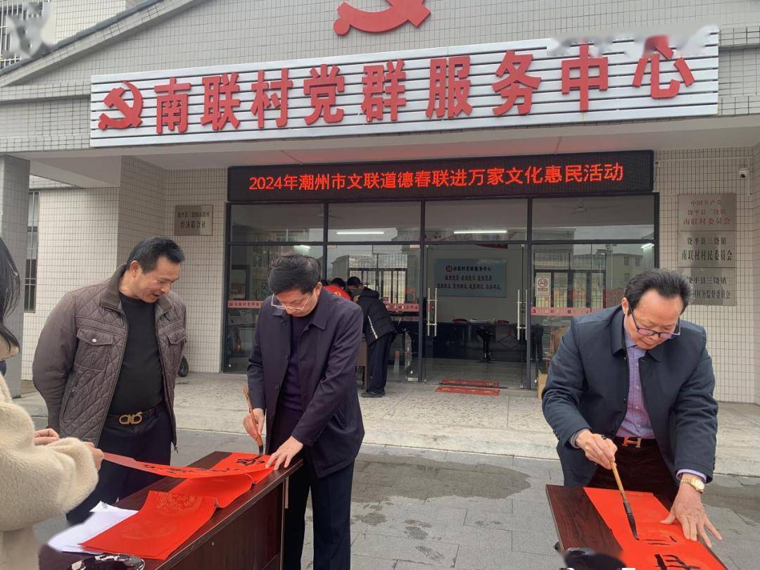 饶平县三饶镇:情系群众送温暖 植树护绿添新景_活动_春联_文化