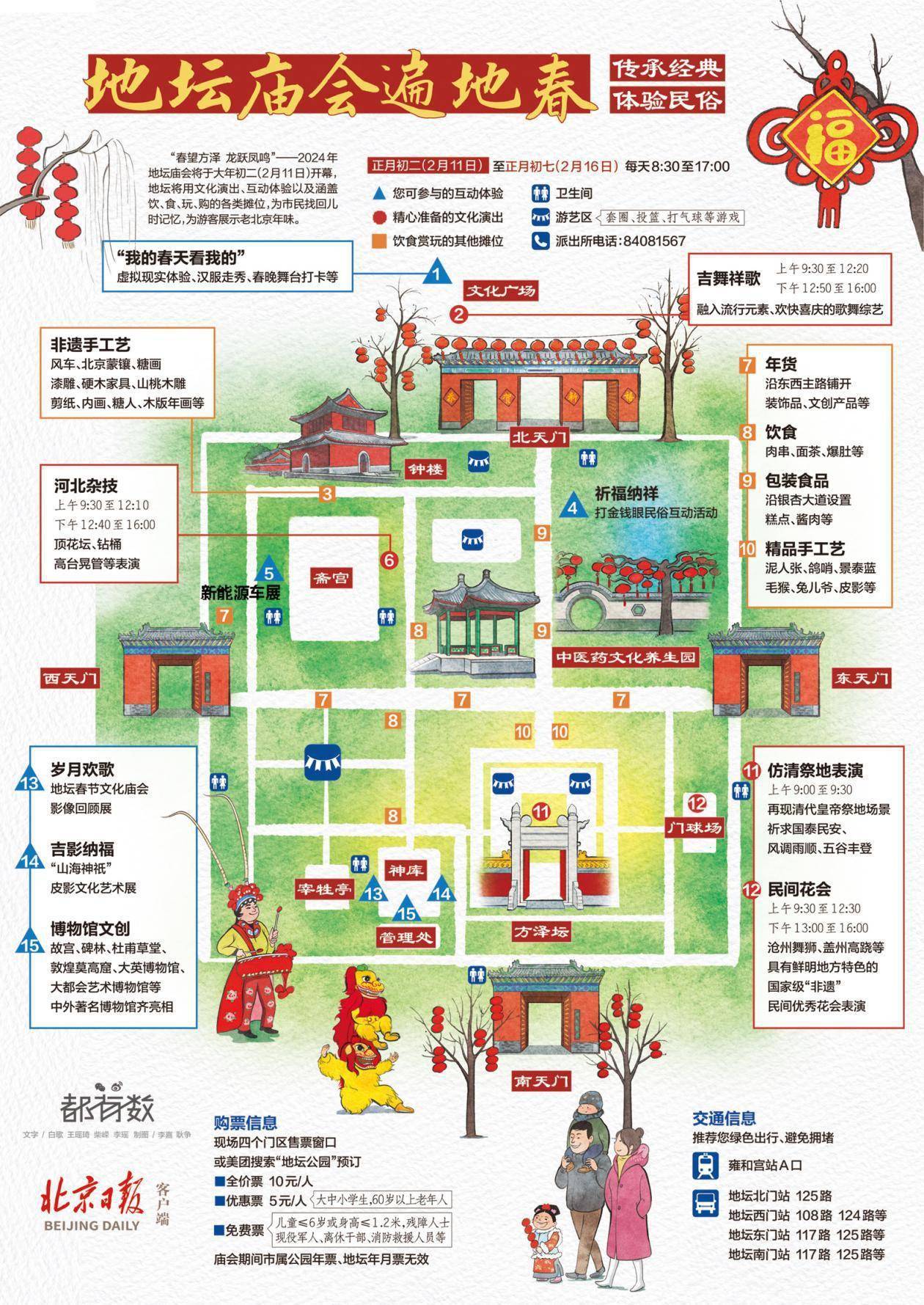 春节北京新闻早报 | 今日除夕,这些提醒请查收_游园