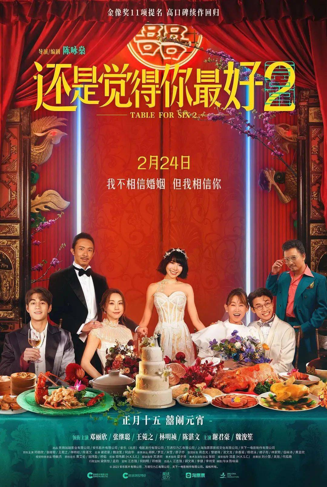 14「还是觉得你最好2」独家点映_地址_影城