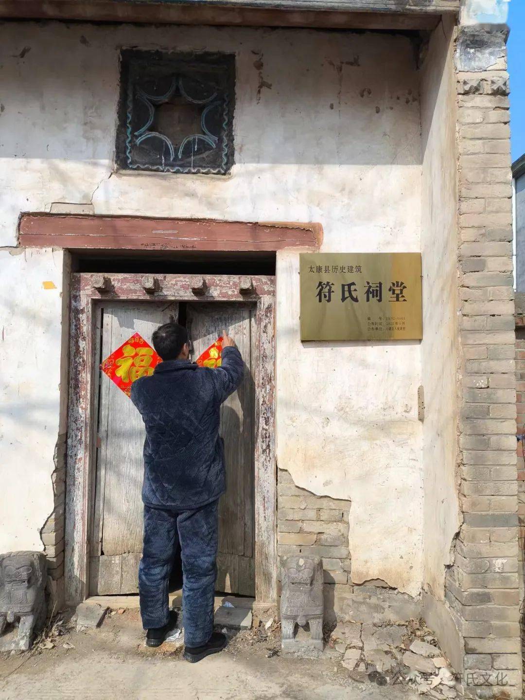 洛阳符氏宗亲会2024新年贺词_家族_文化_工作