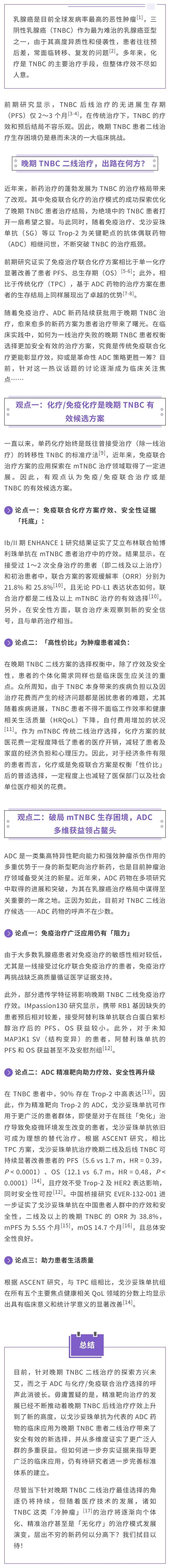 adc or 化疗/免疫化疗,晚期 tnbc 二线治疗选择何以分