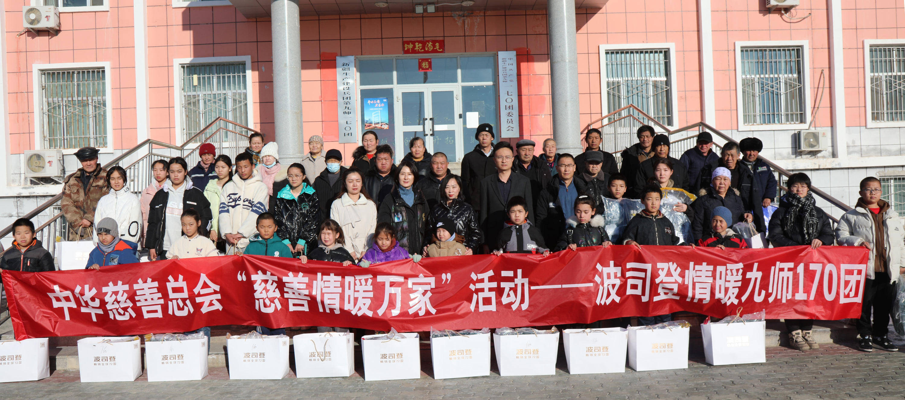 987件波司登羽绒服送给兵团困难群众_中华慈善总会_公益_社会