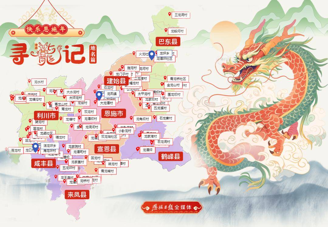 带龙的山峰,河流,峡谷,洞穴,水库……数不胜数▼恩施州"龙"地名关键词