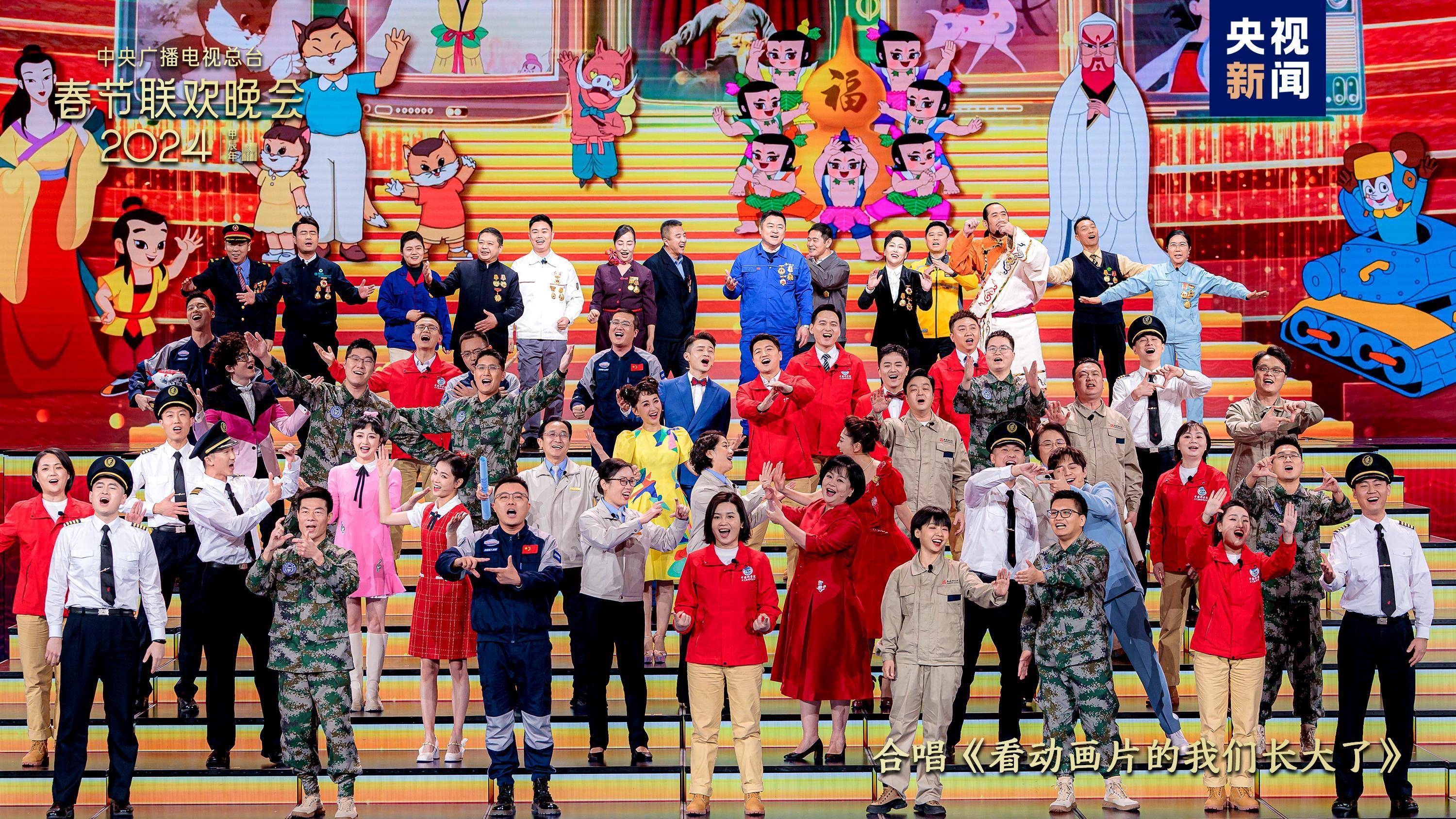 很精彩！2024中央广播电视总台春节联欢晚会群星璀璨节目精彩~(组图)