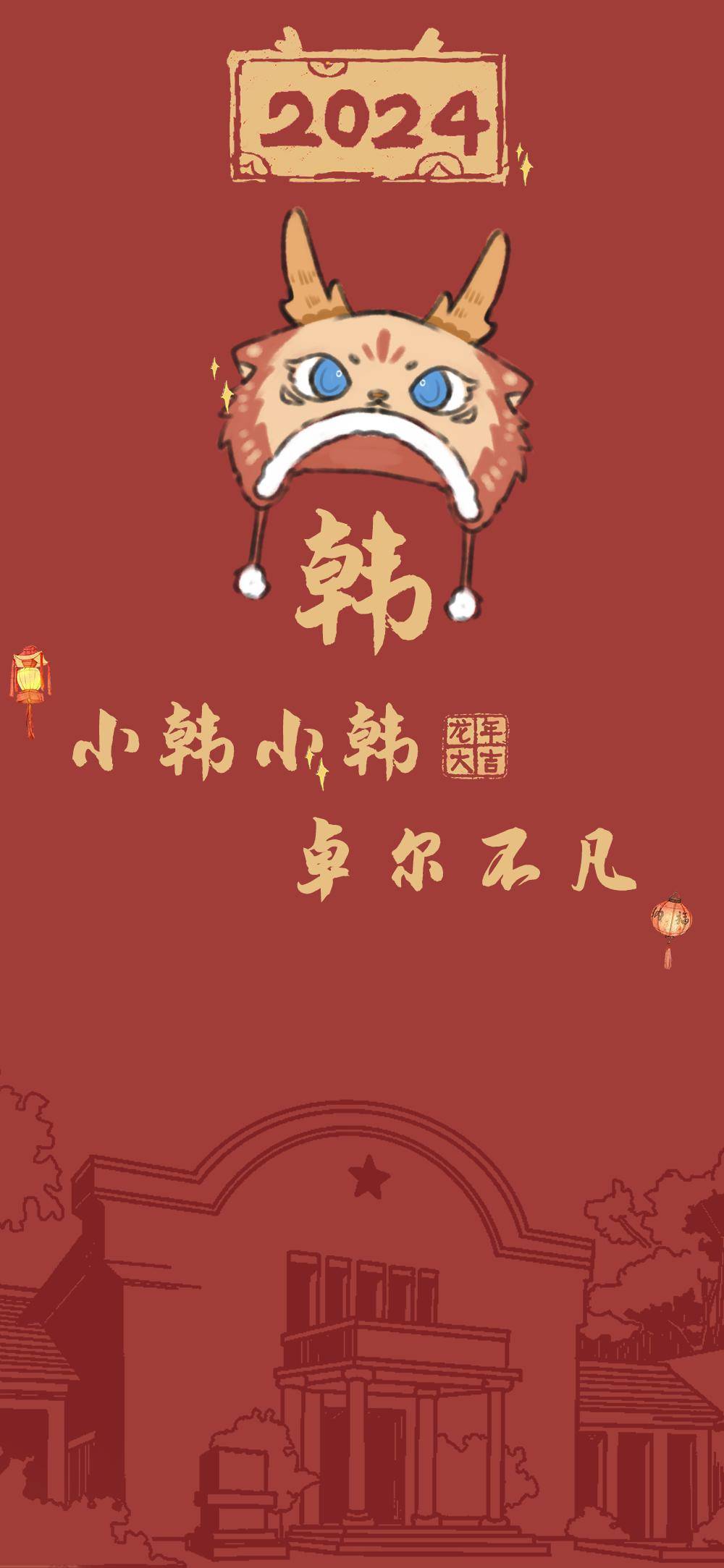 new year小宋小宋 才华出众happy new year小胡小胡 永远幸福happy