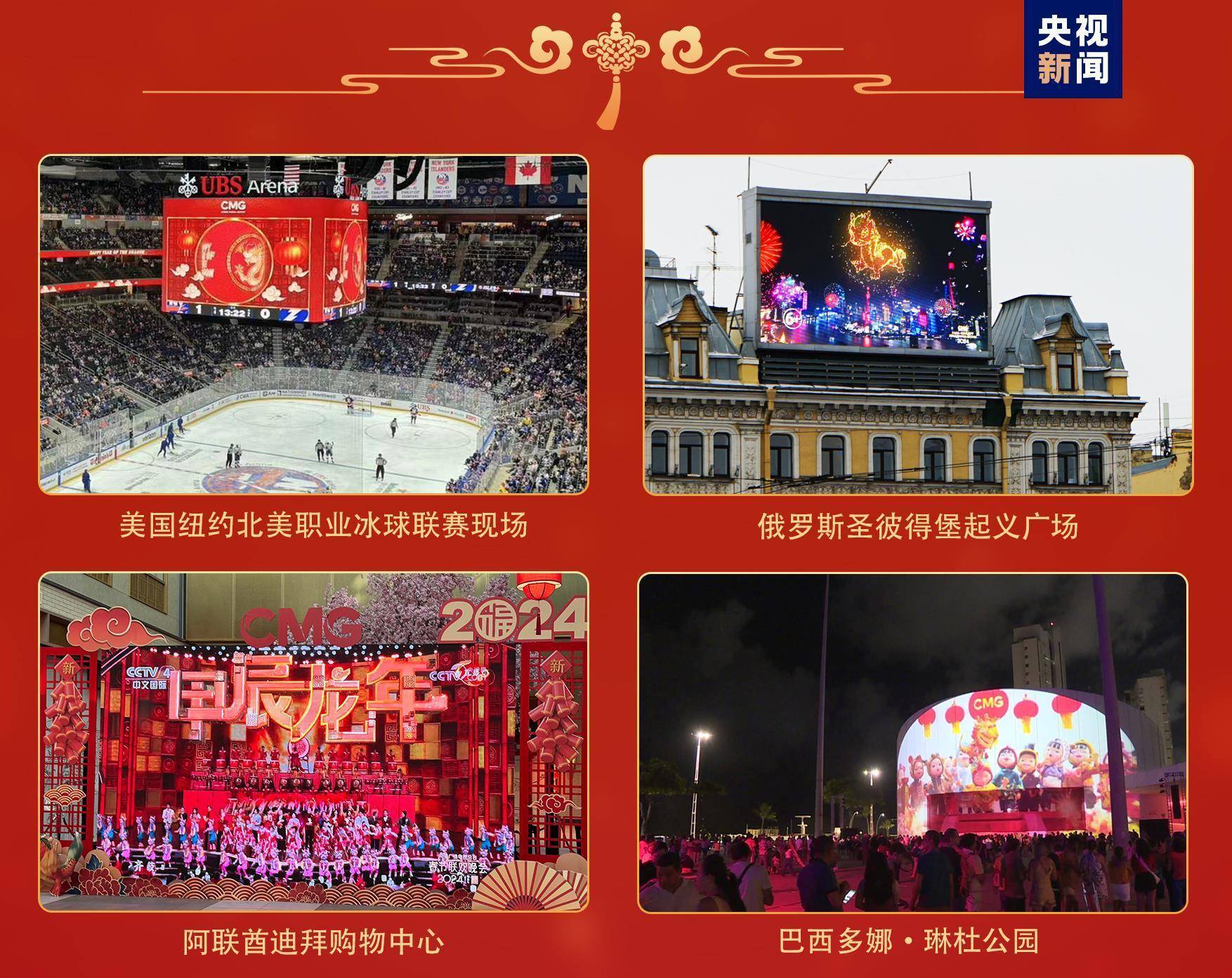 很精彩！2024中央广播电视总台春节联欢晚会群星璀璨节目精彩~(组图)