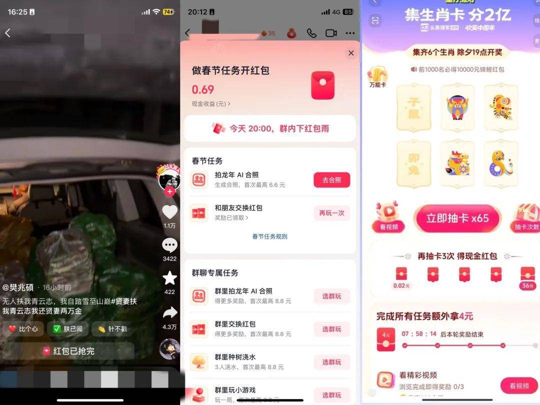 大年三十,抖音"偷袭"腾讯_社交_红包_用户