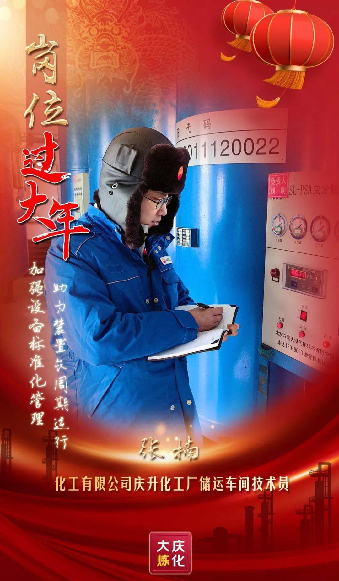 我在岗位过大年丨坚守岗位保生产,书写最美"敬业福"