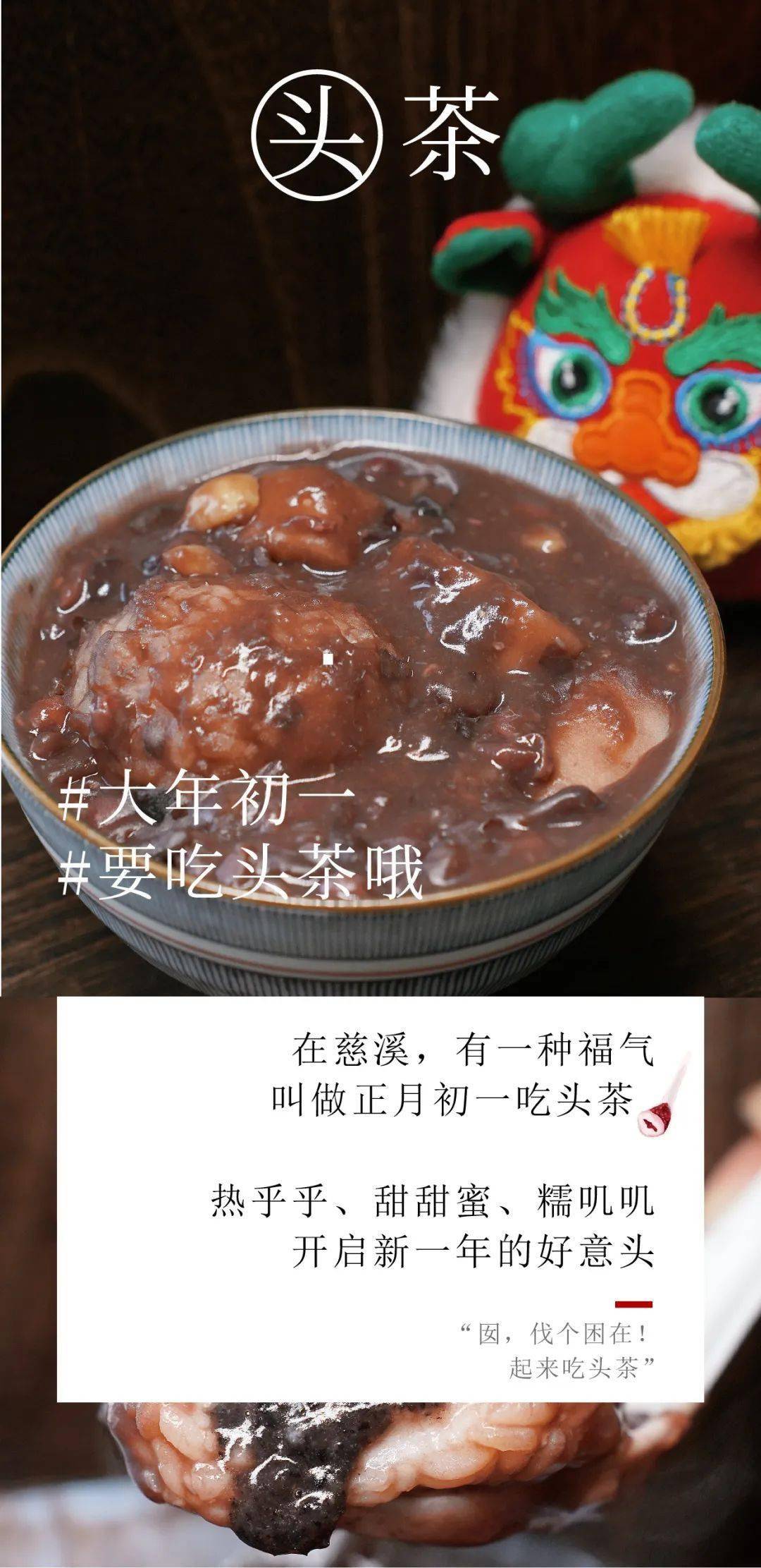 慈溪人,别忘了吃「头茶」!_雷金团_红豆_食材