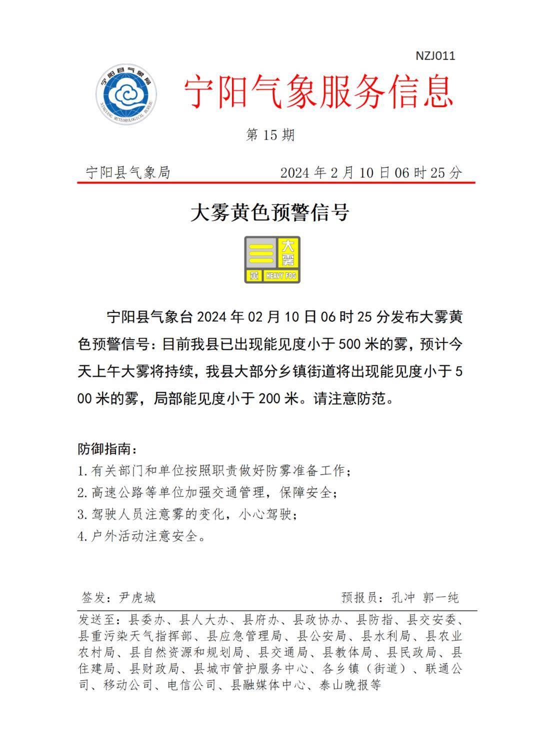 雾天出行 请"雾"必小心_车辆_道路