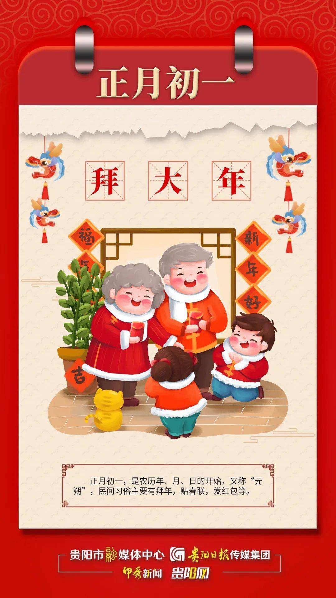 【海报】中国春节传统习俗之正月初一:拜大年_戴敏婕_审核_吴亚鹏