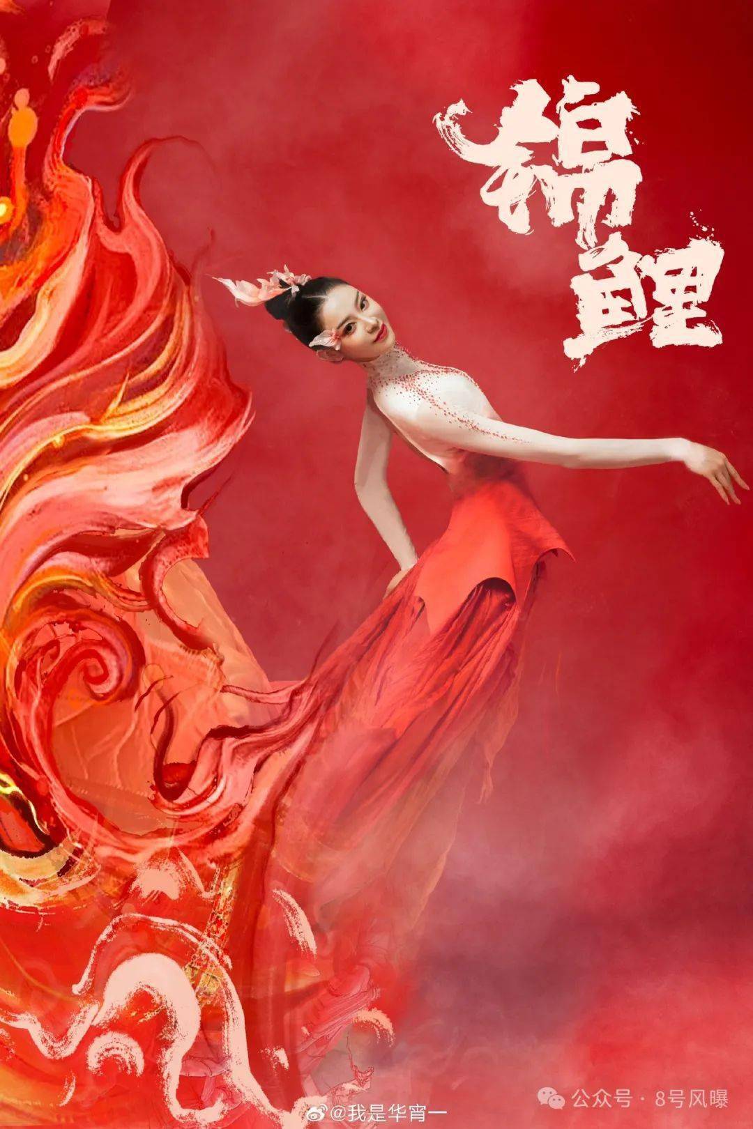 春晚台前幕后大揭秘:辛芷蕾回应花少团何时重聚,刘宇宁新一年许愿.