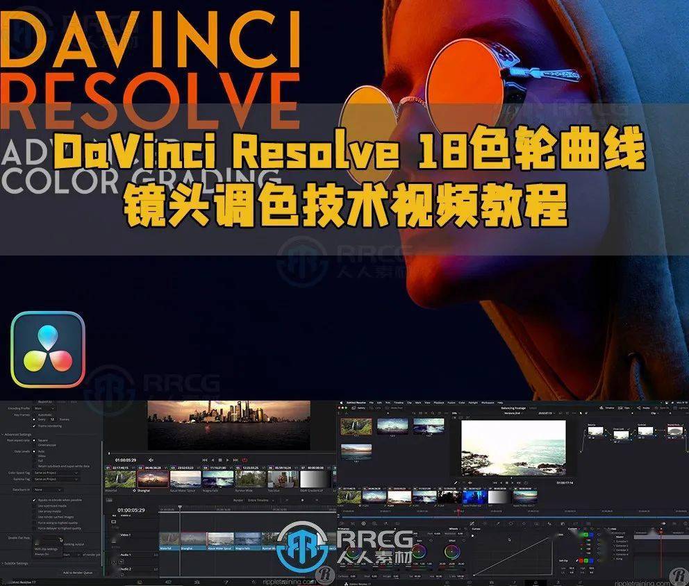 davinci resolve 18色輪曲線鏡頭調色技術視頻教程