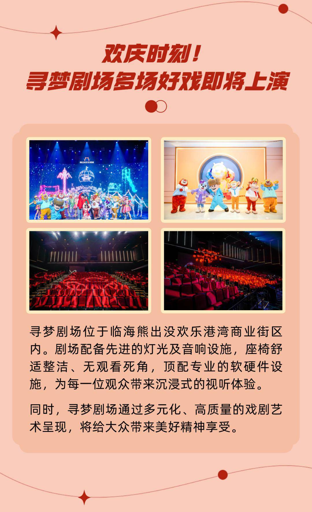 熊出没欢乐港湾寻梦剧场|爆笑上演开心麻花爆笑舞台剧《飞谎腾达》