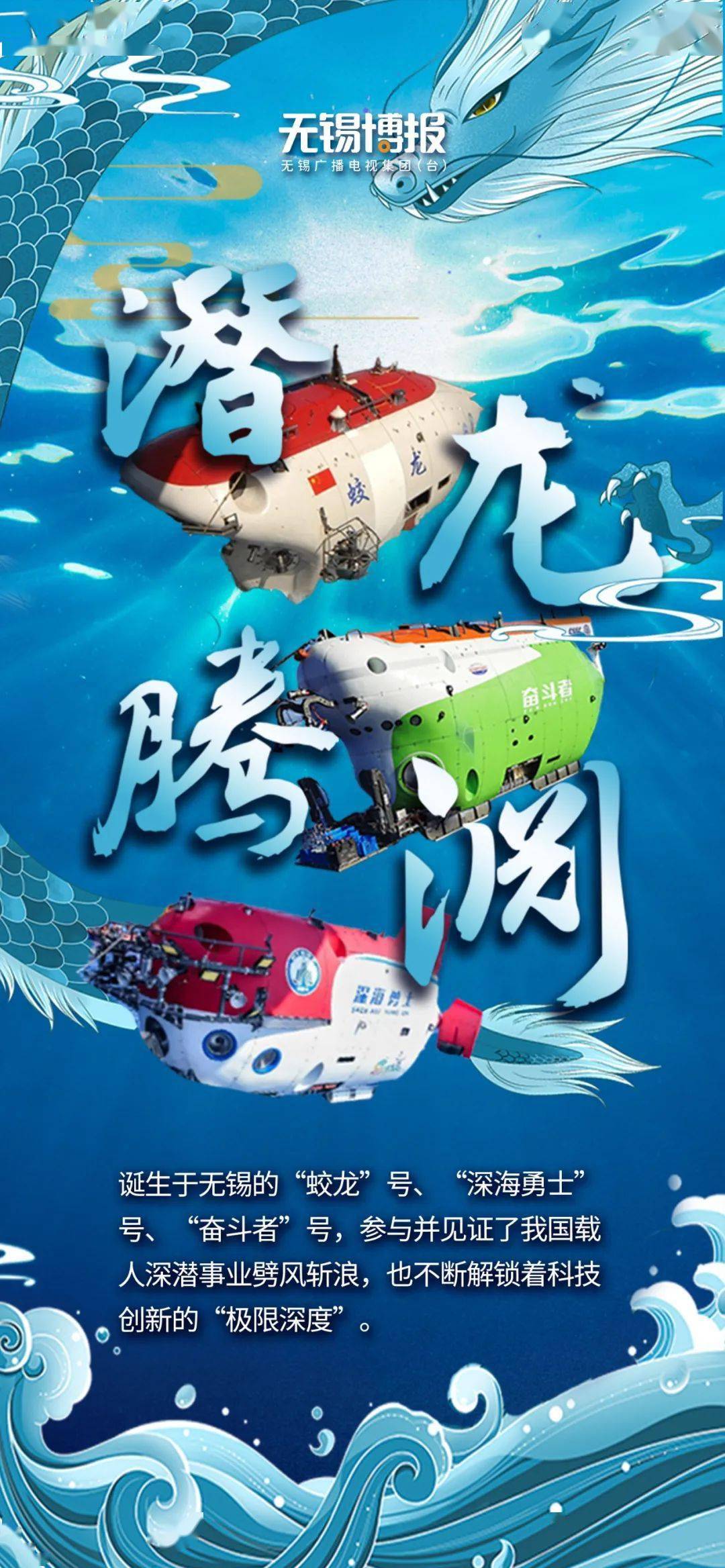 《哪吒闹海》的我们" "如今深潜海底  驾驭探海蛟龙"……当"蛟龙"遇上