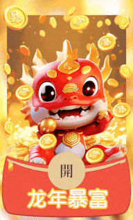 [微信红包]恭喜发财,大吉大利!_祝福_封面_系列