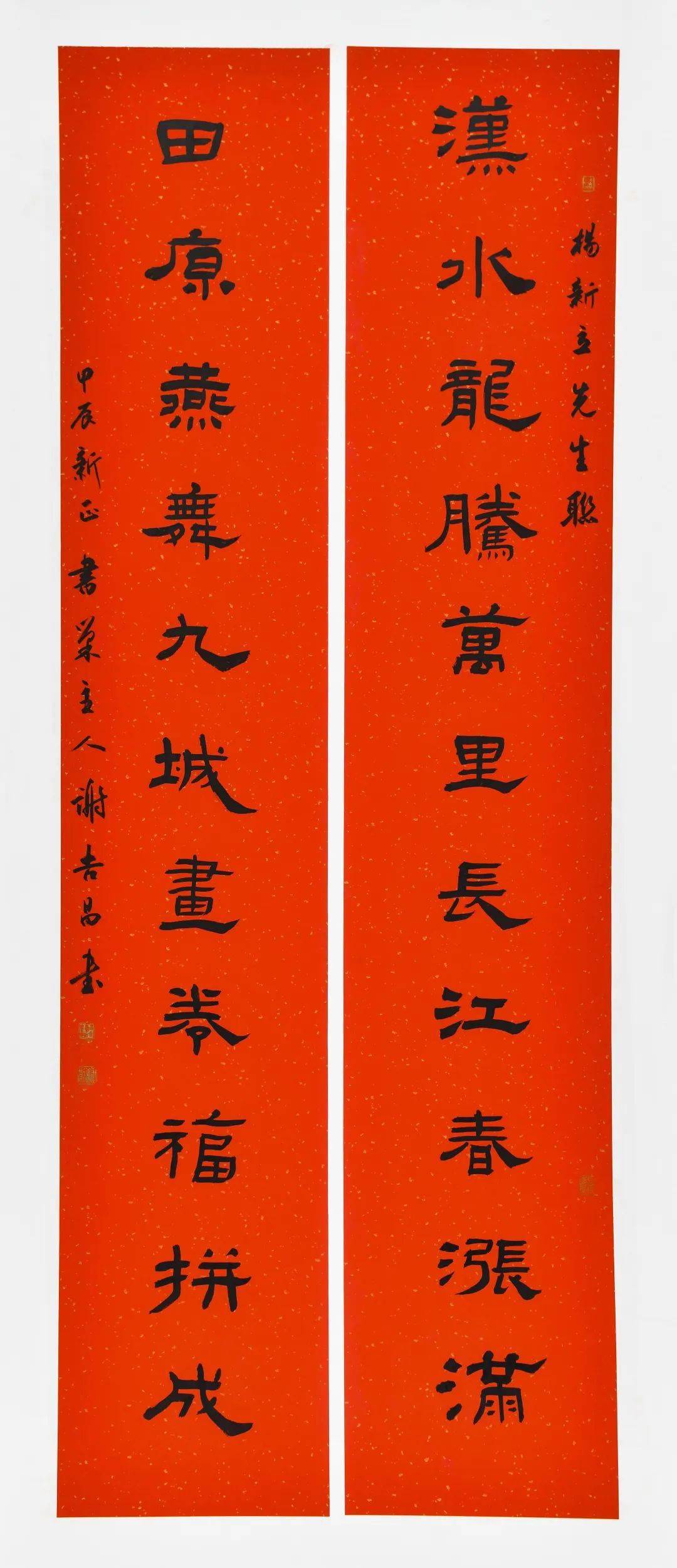 2024第三届"联墨迎春"楹联征集大赛暨全国楹联书法邀请展作品选刊