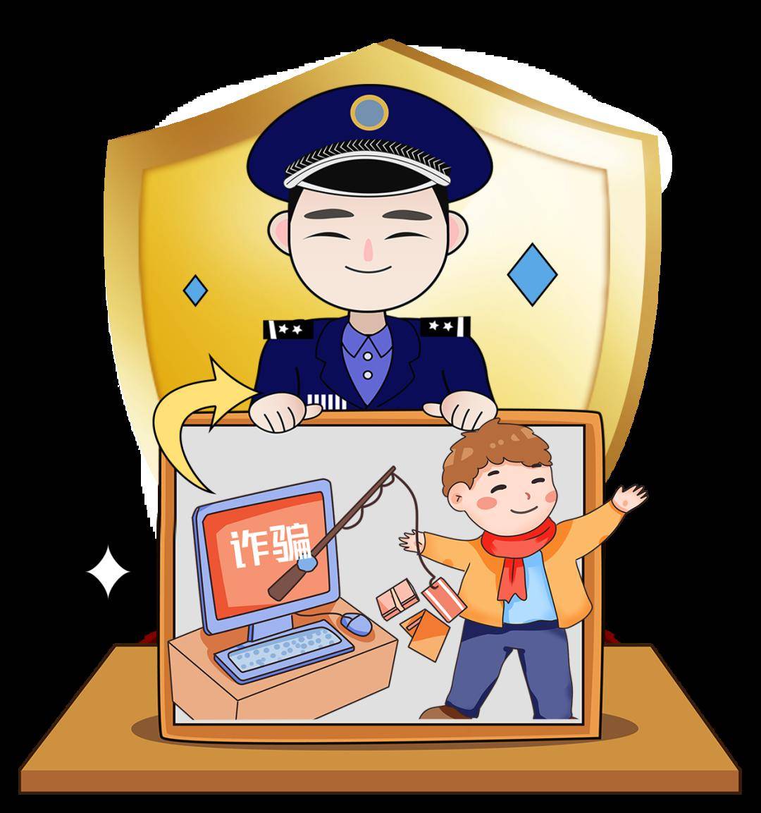 【反诈宣传】春节假期"防入坑指南"_诈骗_转账_当事人