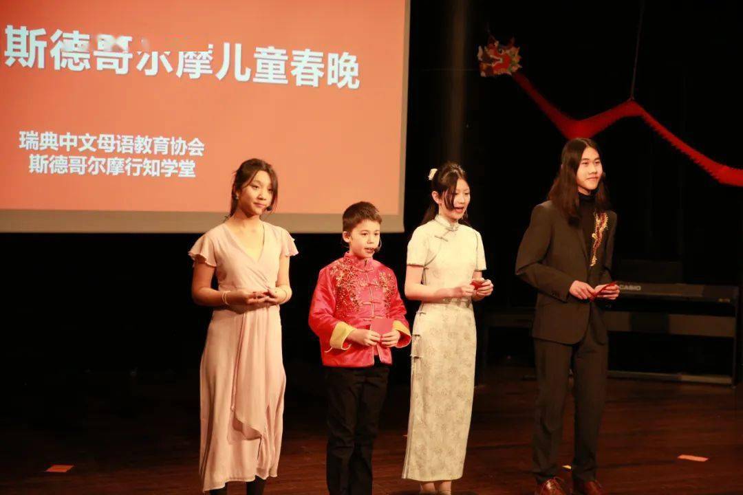 第九届斯德哥尔摩儿童春晚精彩上演!_表演_同学_瑞典