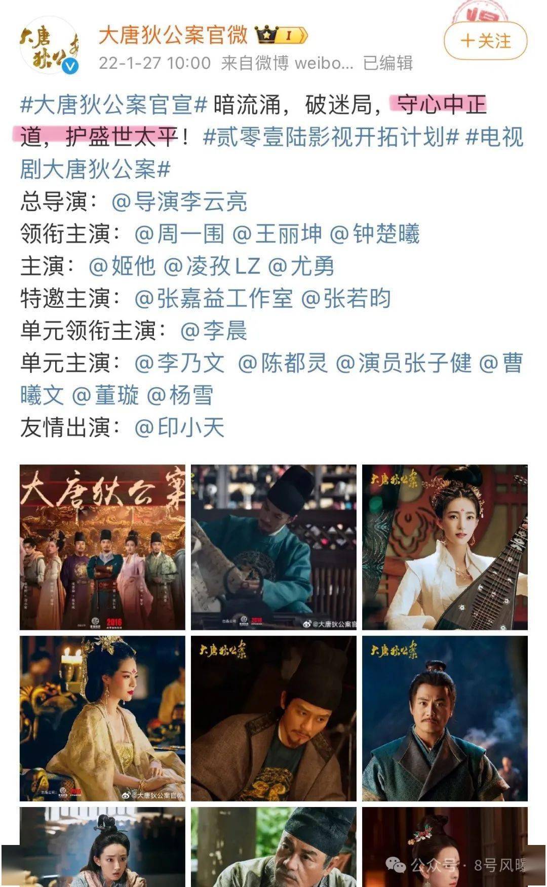 《大唐狄公案》剧情魔改，主演太油，重磅开年大剧输惨了