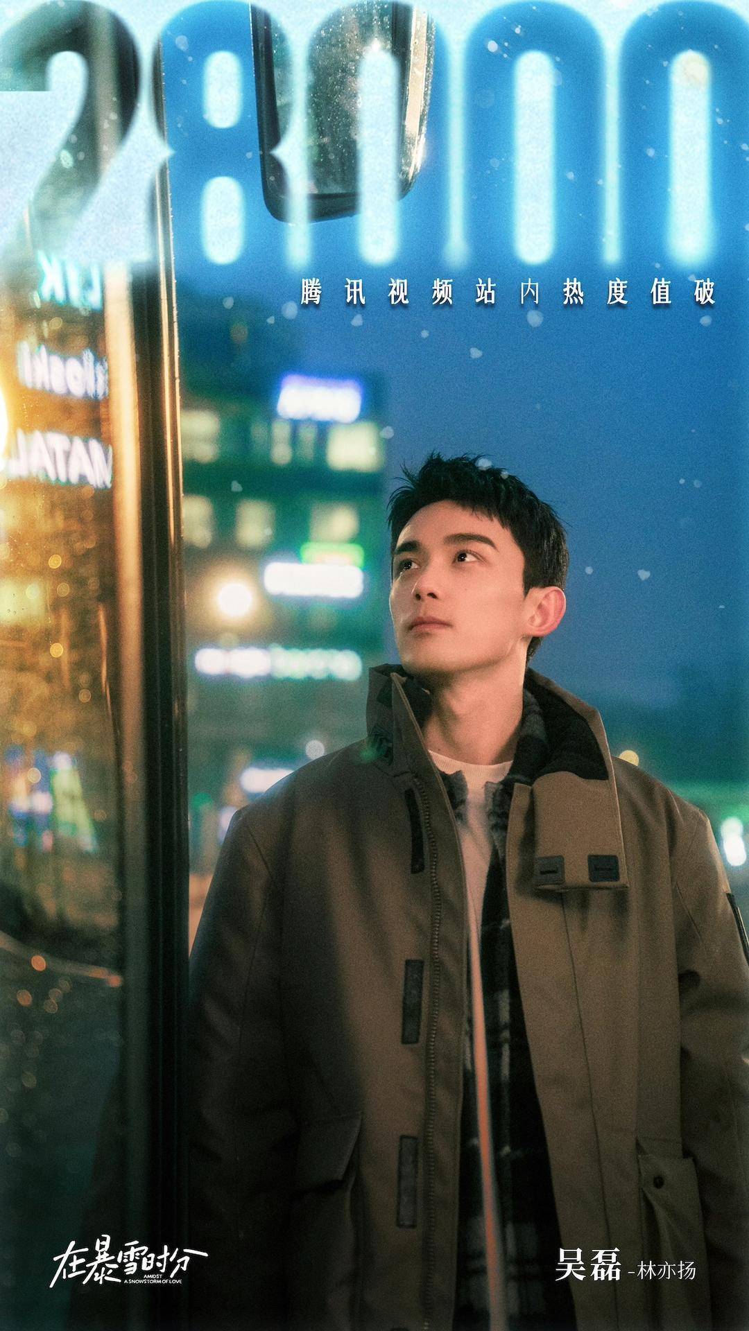 吴磊《在暴雪时分》热播 梦幻联动斯诺克选手丁俊晖_林亦扬_角色