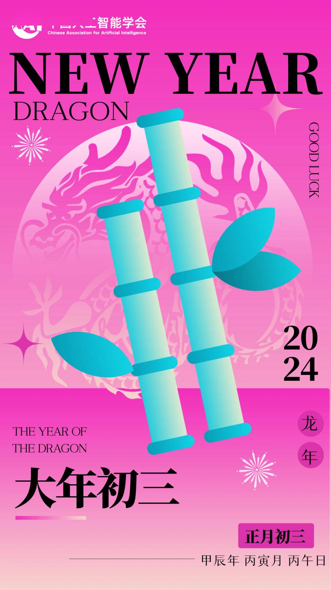 大年初三丨三阳开泰,百业兴_chinese_new_happy