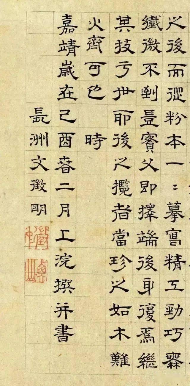 文徵明 隶书《 千字文 》